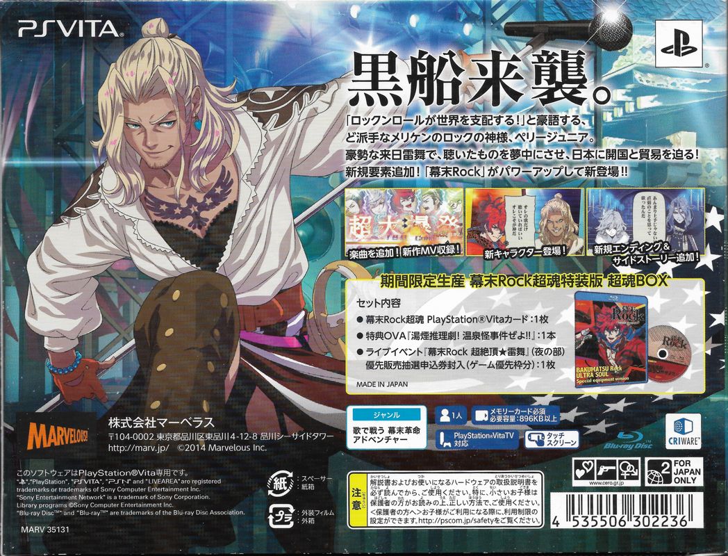 Bakumatsu Rock: Ultra Soul box art for Playstation Vita